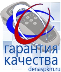 Официальный сайт Денас denaspkm.ru Брошюры по Дэнас в Чапаевске