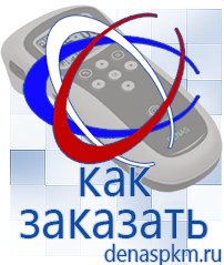 Официальный сайт Денас denaspkm.ru [categoryName] в Чапаевске