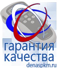Официальный сайт Денас denaspkm.ru [categoryName] в Чапаевске